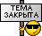 :tema_off: