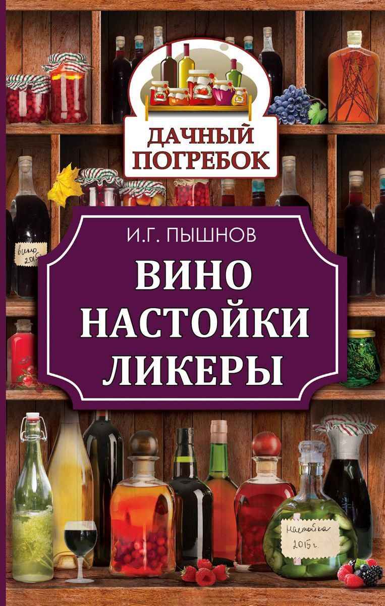 Подробнее о "Вино, настойки, ликеры"