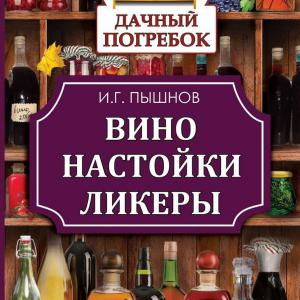 Подробнее о "Вино, настойки, ликеры"