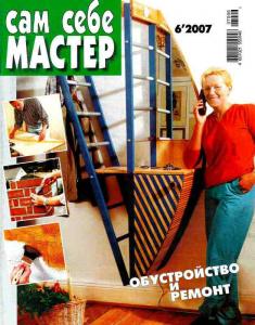 Подробнее о "Sam sebe master 6 2007"