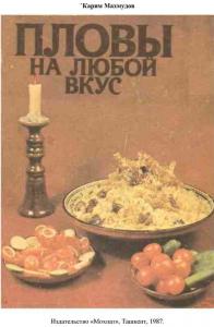 Подробнее о "Plov"