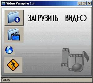 Подробнее о "Video Vampire 1.6"