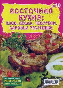 Подробнее о "Восточная кухня"