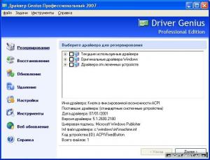 Подробнее о "Driver Genius Professional 8.0.13 Rus Rar"