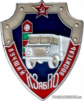 Знак из КЗабПО