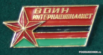 знак "Воин-интер." привозился в основном из Душанб