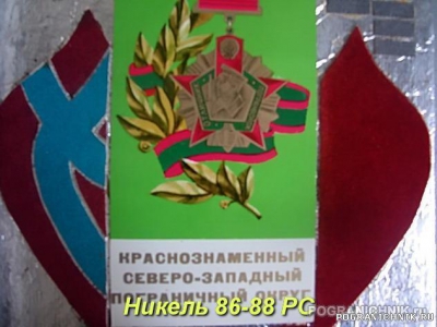 Никель 86-88 Рота Связи001.JPG