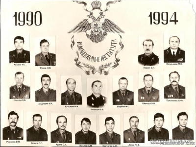 Выпуск 90-94 Командование института
