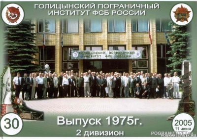 З0 лет после выпуска (1971-1975)