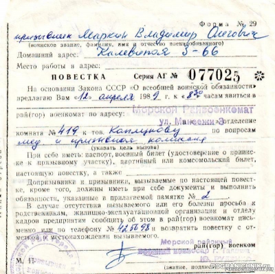 Моя повестка .1989г.Предвестник КППО.