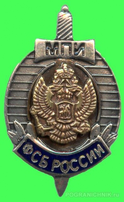 Зачек МПИ ФСБ РФ