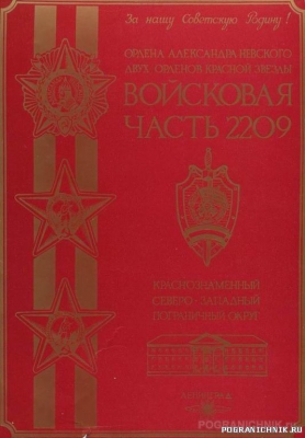 в/ч 2209 Грамота