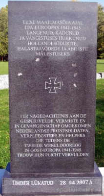 голландцам,воевавшим за немцев.Эстония 2007.