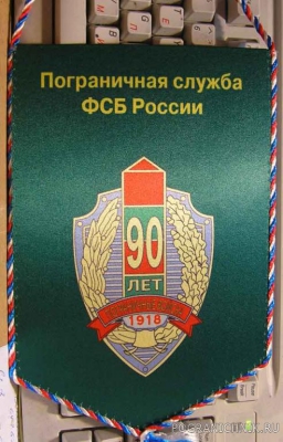 Вымпелы к 90 летию ПВ