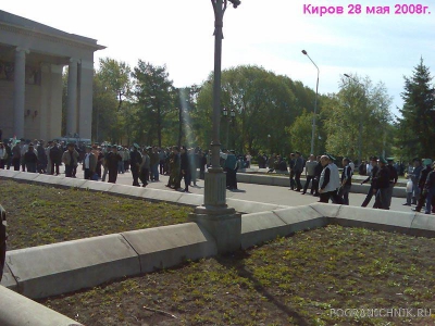 Киров 28 мая 2008г.