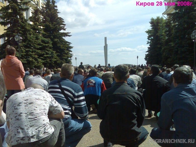 Киров 28 мая 2008г.