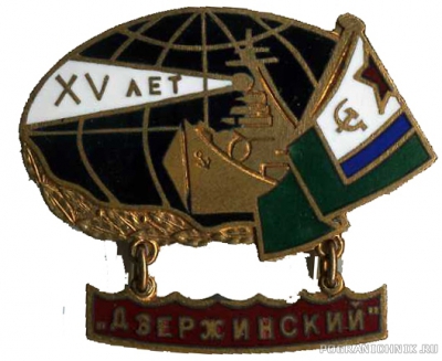 Дзержинский