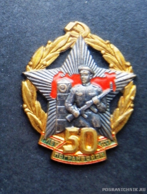 50 лет ПВ