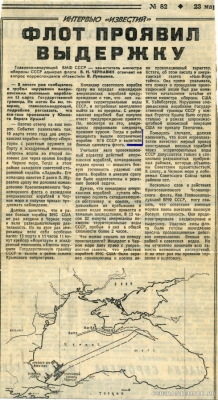 Статья об инциденте 13.03.86 из газеты "Известия"