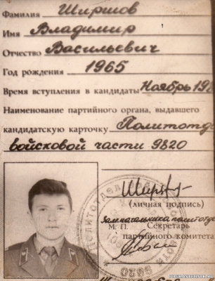 Комсорг 3 ПЗ ММГ-1 Ширшов В. погиб на Варфаде 7.09.1985г.