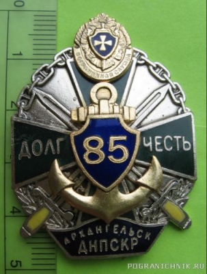 Знак ДНПСКР Архангельск 85 лет.