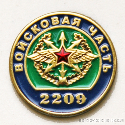 Знак вч 2209