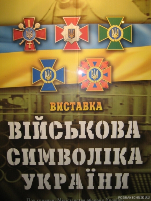 Из экспозиции музея Военно-морских сил Украины в Балаклаве