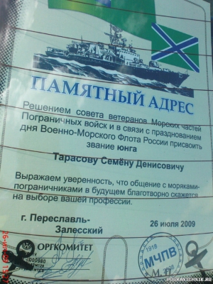 День ВМФ 2009 в Переславль-Залесском