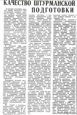 Из газеты "Советский пограничник" от 17.02.87