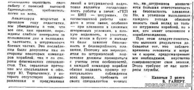 Из газеты "Советский пограничник" от 17.02.87 - пр