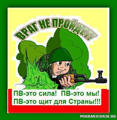 ПВ