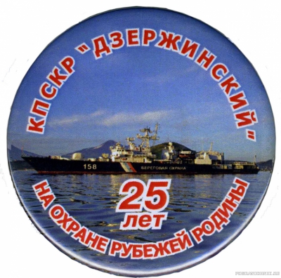 25 лет "Дзержинскому"