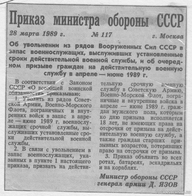 Г приказ. Приказ министра обороны СССР. Приказ министра обороны СССР об увольнении в запас 1987 г. Министр обороны СССР 1989. Приказ о призыве на военную службу.