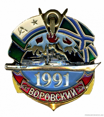 "Воровский"