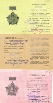 Награды за годы службы. 1972-75 гг.