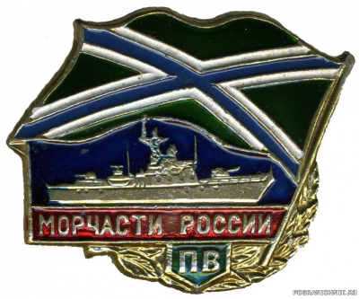 МОРЧАСТИ ПВ РОССИИ