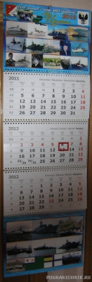 Календарь ПСКР "Измаил" на 2012 г.