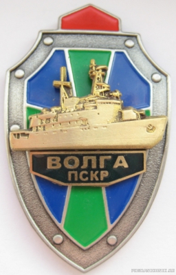 ПСКР "Волга"