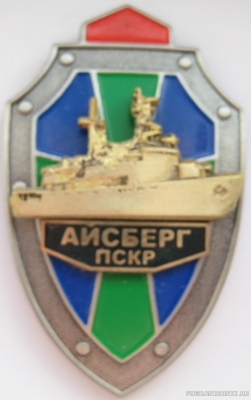 ПСКР "Айсберг"