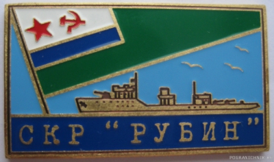 "Рубин"