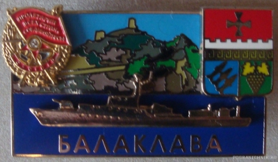 Знак Балаклавы с кораблем проекта 1124П