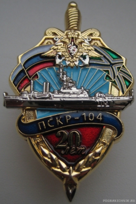 ПСКР -104