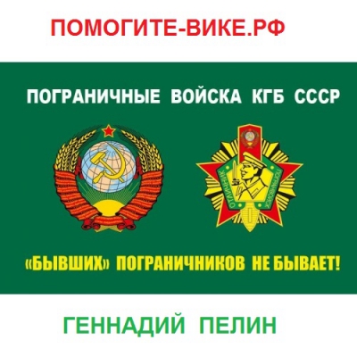 flag Pv Kgb 500x500