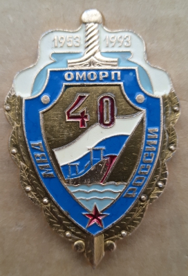Знак 40 лет Отделу милиции рыбного порта