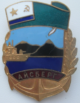 ПСКР "Айсберг"