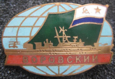 ПСКР "Воровский"