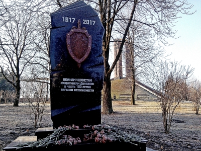 Воинам-чекистам, защитникам Донбасса в честь 100-летия органов безопасности.