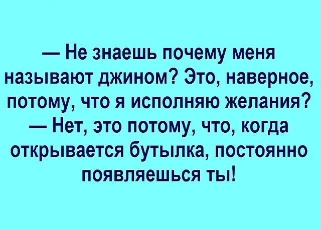 Анекдоты джин. Шуточки Джина. Анекдот про Джина. Джин приколы. Анекдот про Джина и желания.