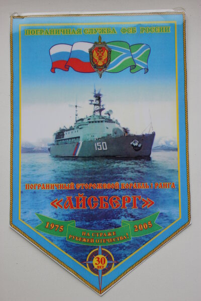 Айсберг.JPG