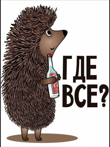 ЮМОР ЁЖИК.jpg